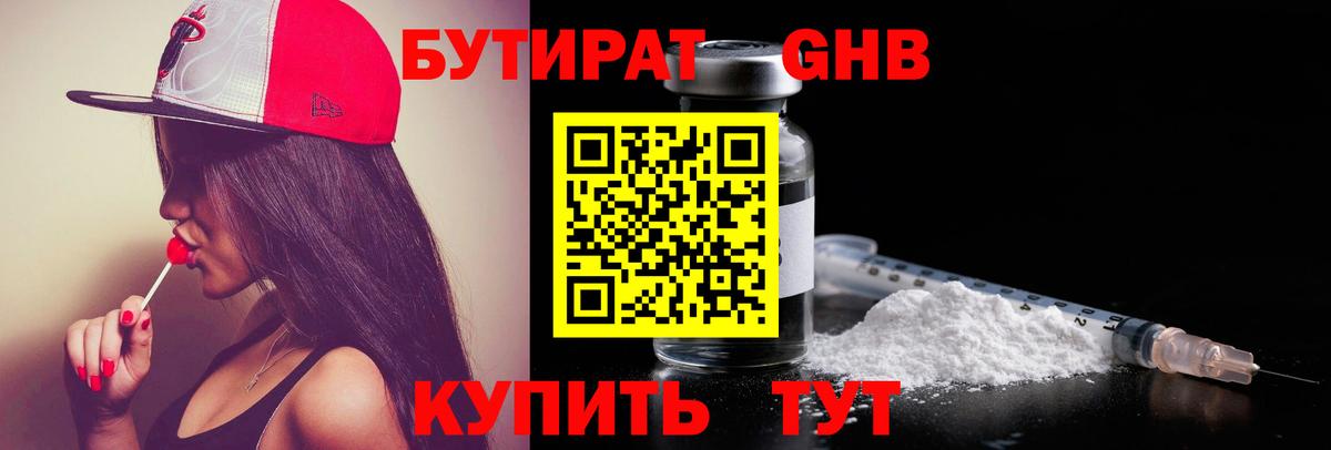БУТИРАТ буратино Кушва