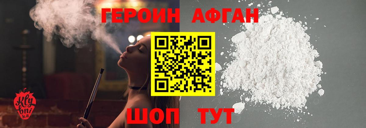 Героин афганец Кушва